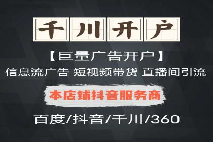 创意与策略并重：信息流广告开户成功案例解读